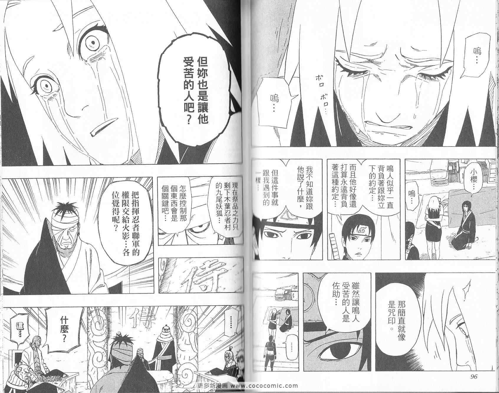 《火影忍者》漫画最新章节第49卷免费下拉式在线观看章节第【49】张图片