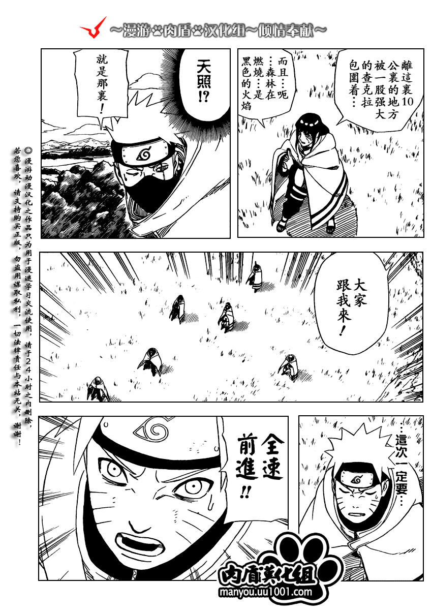 《火影忍者》漫画最新章节第396话免费下拉式在线观看章节第【6】张图片