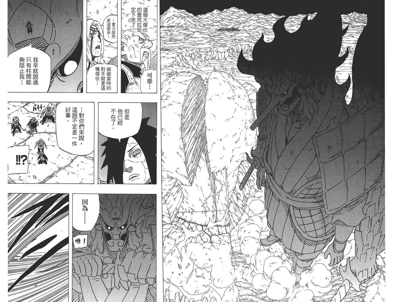 《火影忍者》漫画最新章节第62卷免费下拉式在线观看章节第【24】张图片