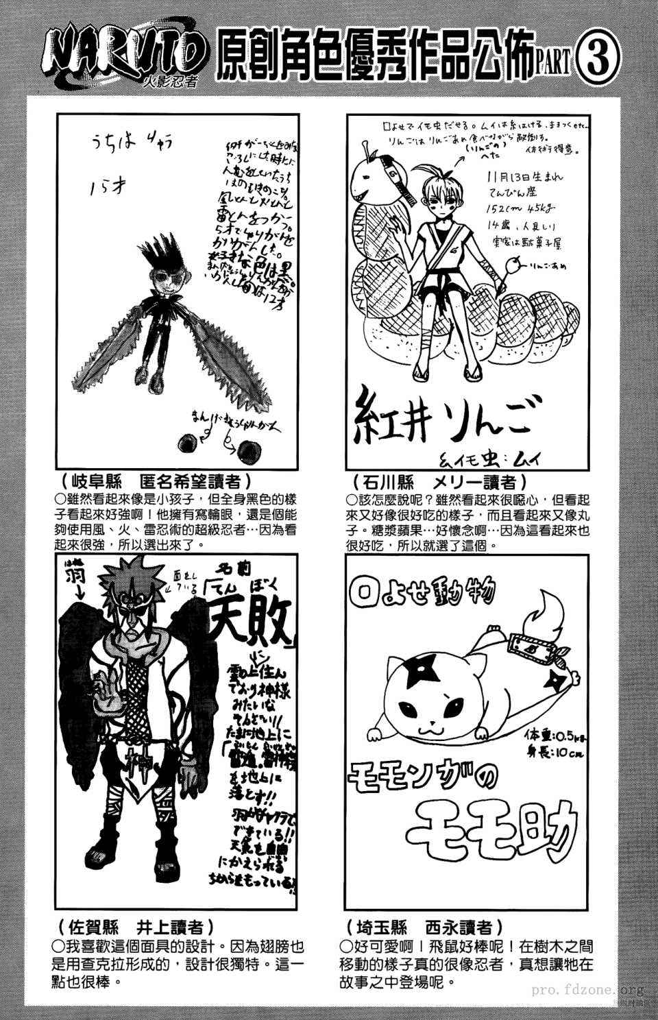 《火影忍者》漫画最新章节第53卷免费下拉式在线观看章节第【113】张图片