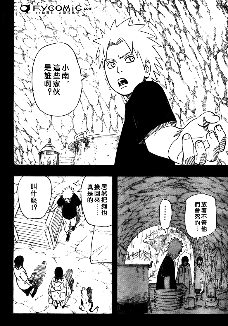 《火影忍者》漫画最新章节第445话免费下拉式在线观看章节第【10】张图片