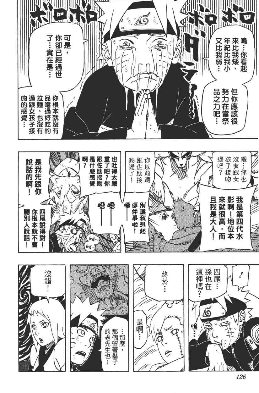 《火影忍者》漫画最新章节第60卷免费下拉式在线观看章节第【112】张图片