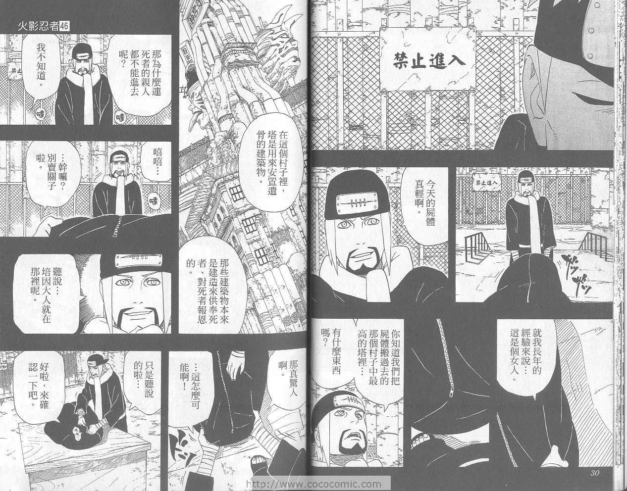 《火影忍者》漫画最新章节第46卷免费下拉式在线观看章节第【16】张图片