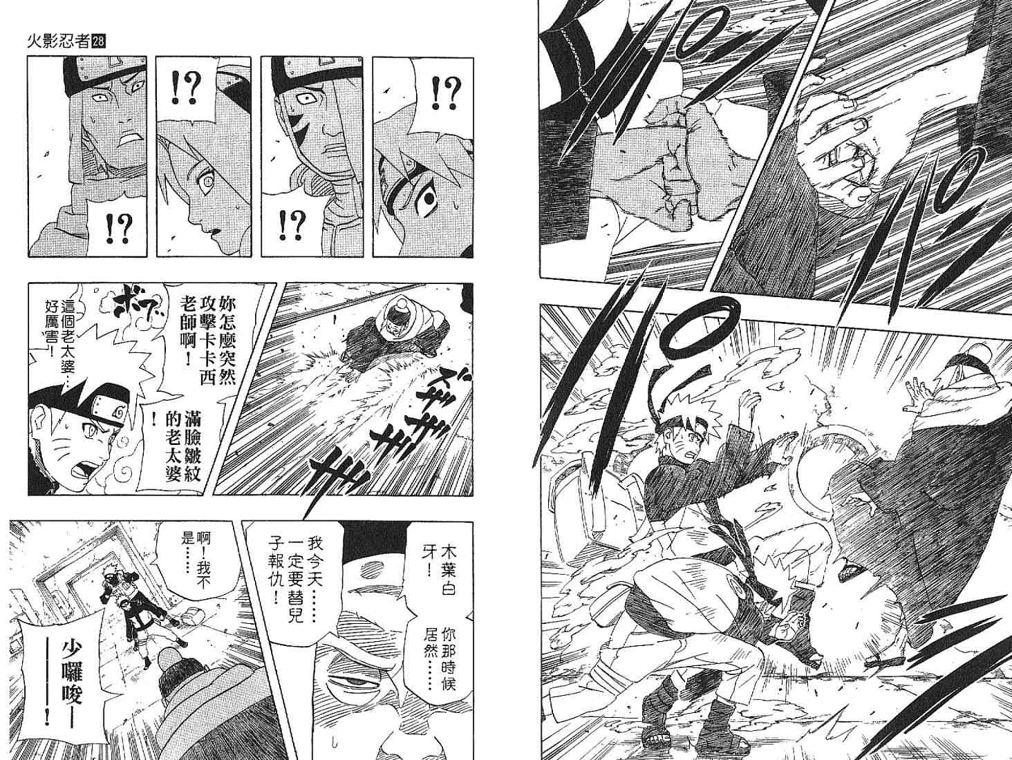 《火影忍者》漫画最新章节第28卷免费下拉式在线观看章节第【92】张图片