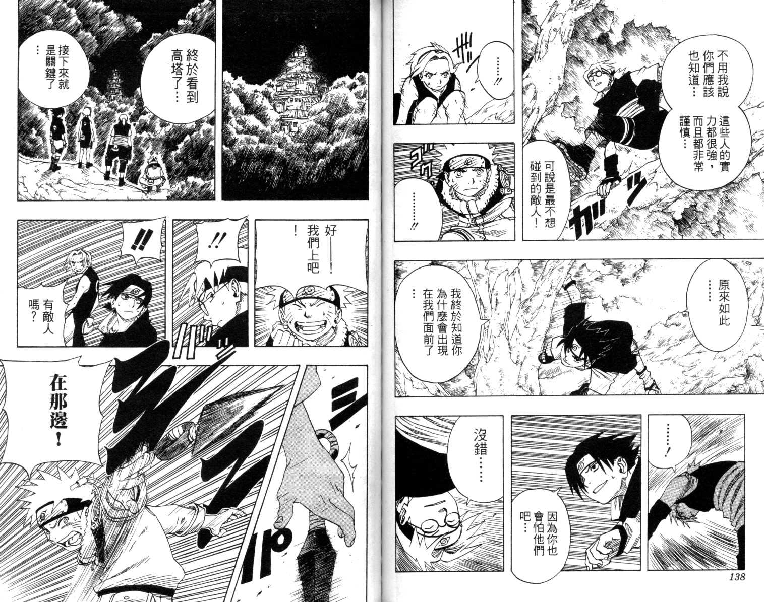 《火影忍者》漫画最新章节第7卷免费下拉式在线观看章节第【70】张图片