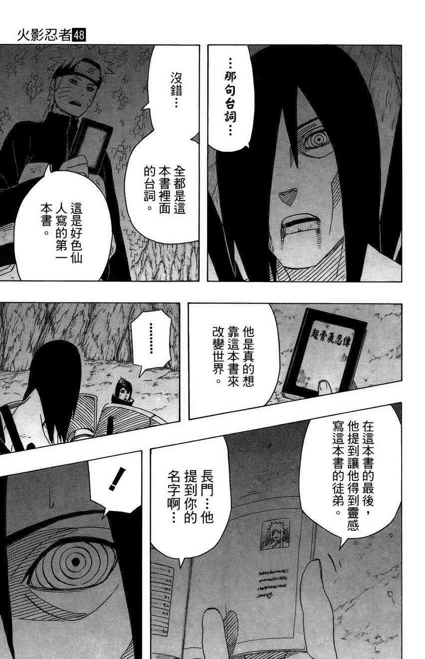 《火影忍者》漫画最新章节第48卷免费下拉式在线观看章节第【95】张图片