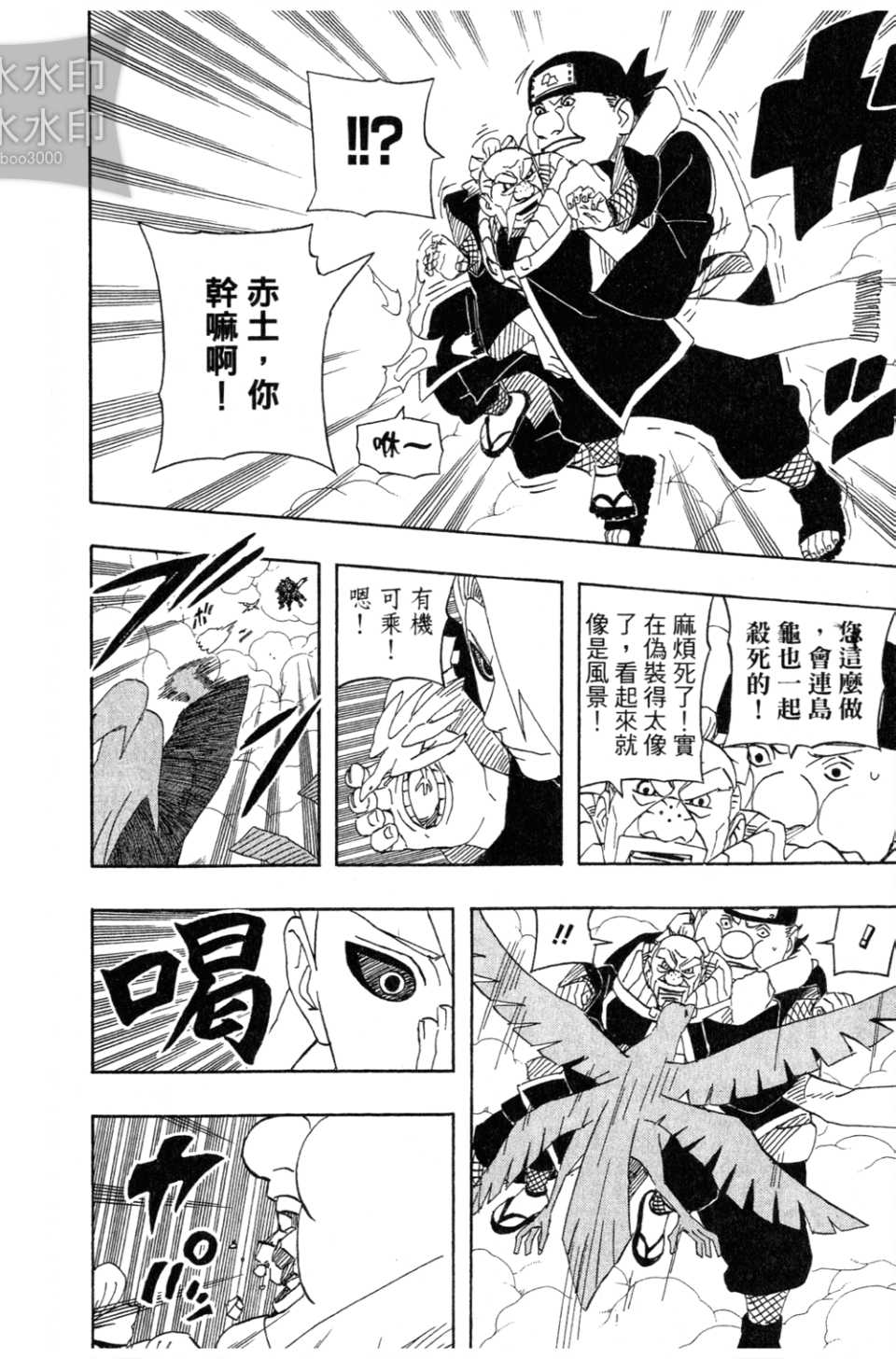 《火影忍者》漫画最新章节第54卷免费下拉式在线观看章节第【169】张图片