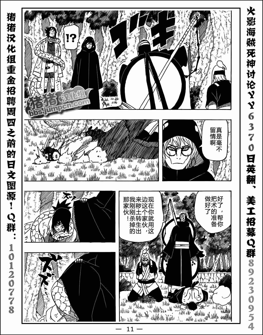 《火影忍者》漫画最新章节第520话免费下拉式在线观看章节第【9】张图片