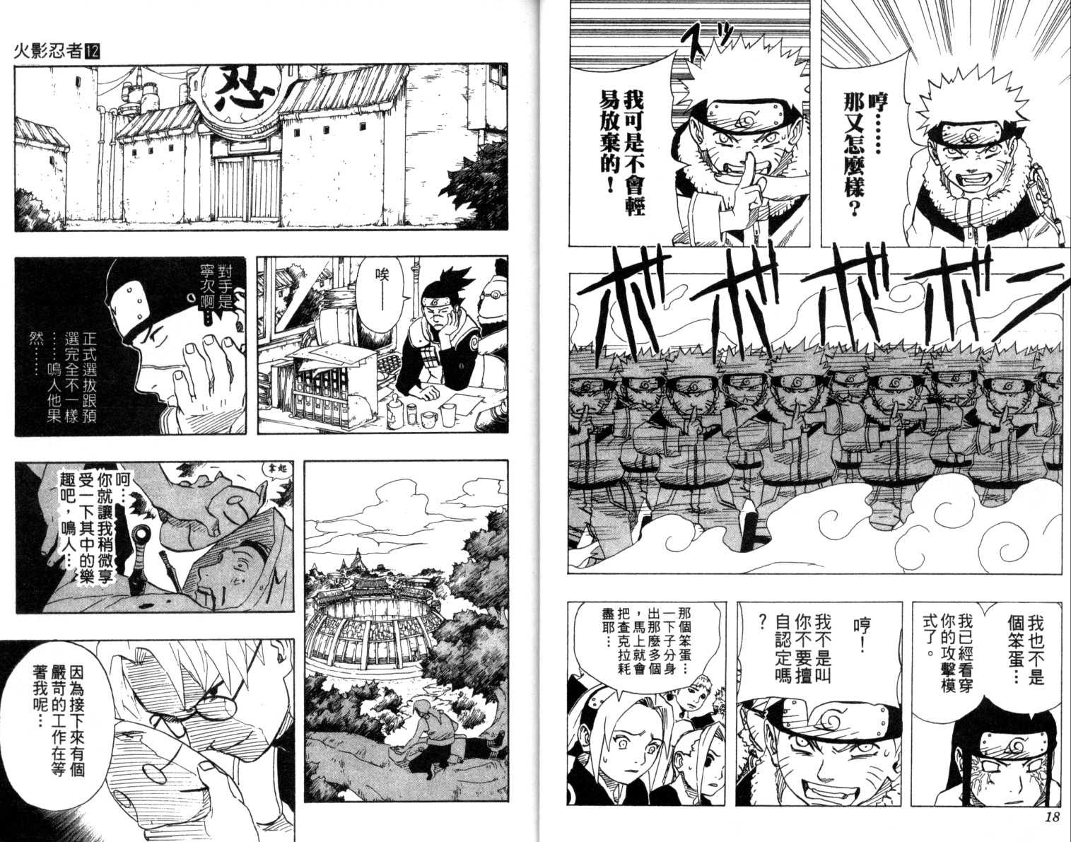 《火影忍者》漫画最新章节第12卷免费下拉式在线观看章节第【10】张图片