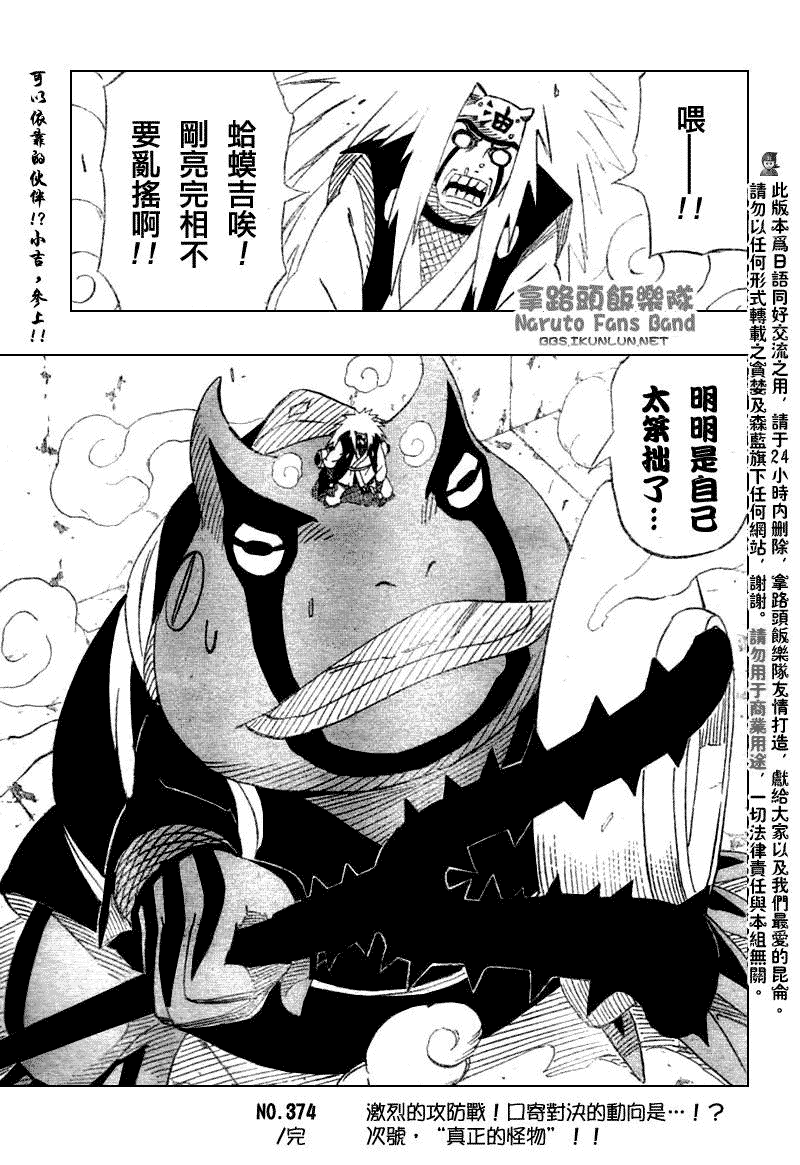 《火影忍者》漫画最新章节第374话免费下拉式在线观看章节第【17】张图片