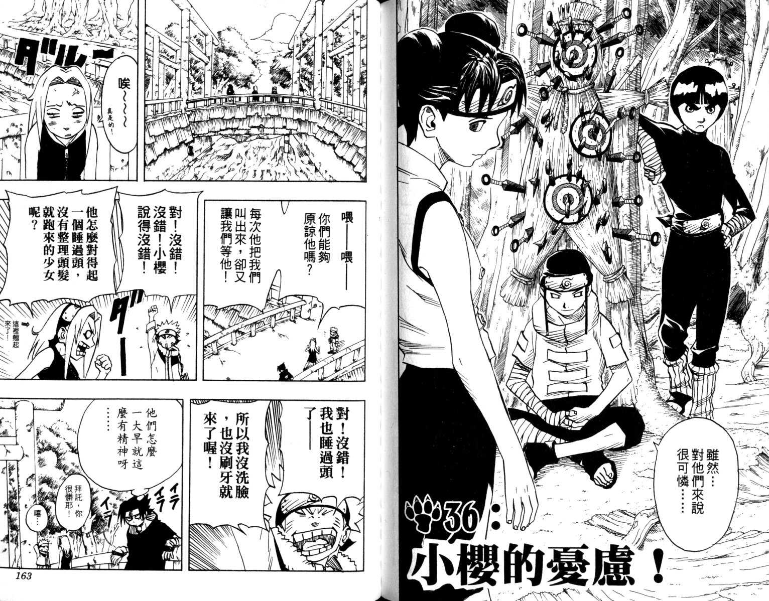 《火影忍者》漫画最新章节第4卷免费下拉式在线观看章节第【82】张图片