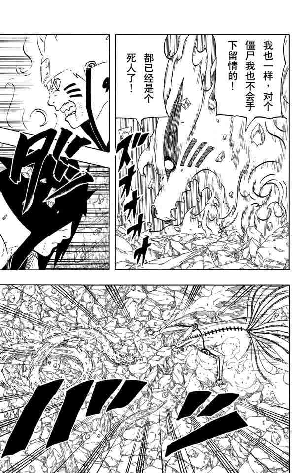 《火影忍者》漫画最新章节第63卷免费下拉式在线观看章节第【165】张图片