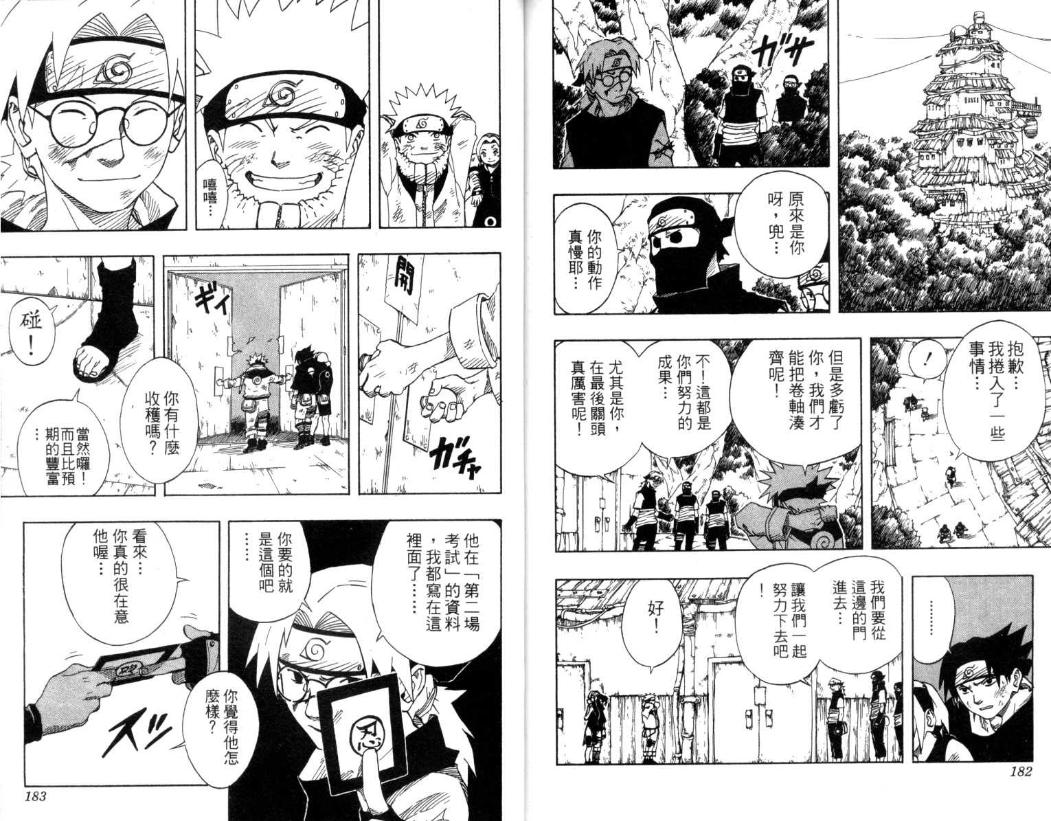 《火影忍者》漫画最新章节第7卷免费下拉式在线观看章节第【92】张图片