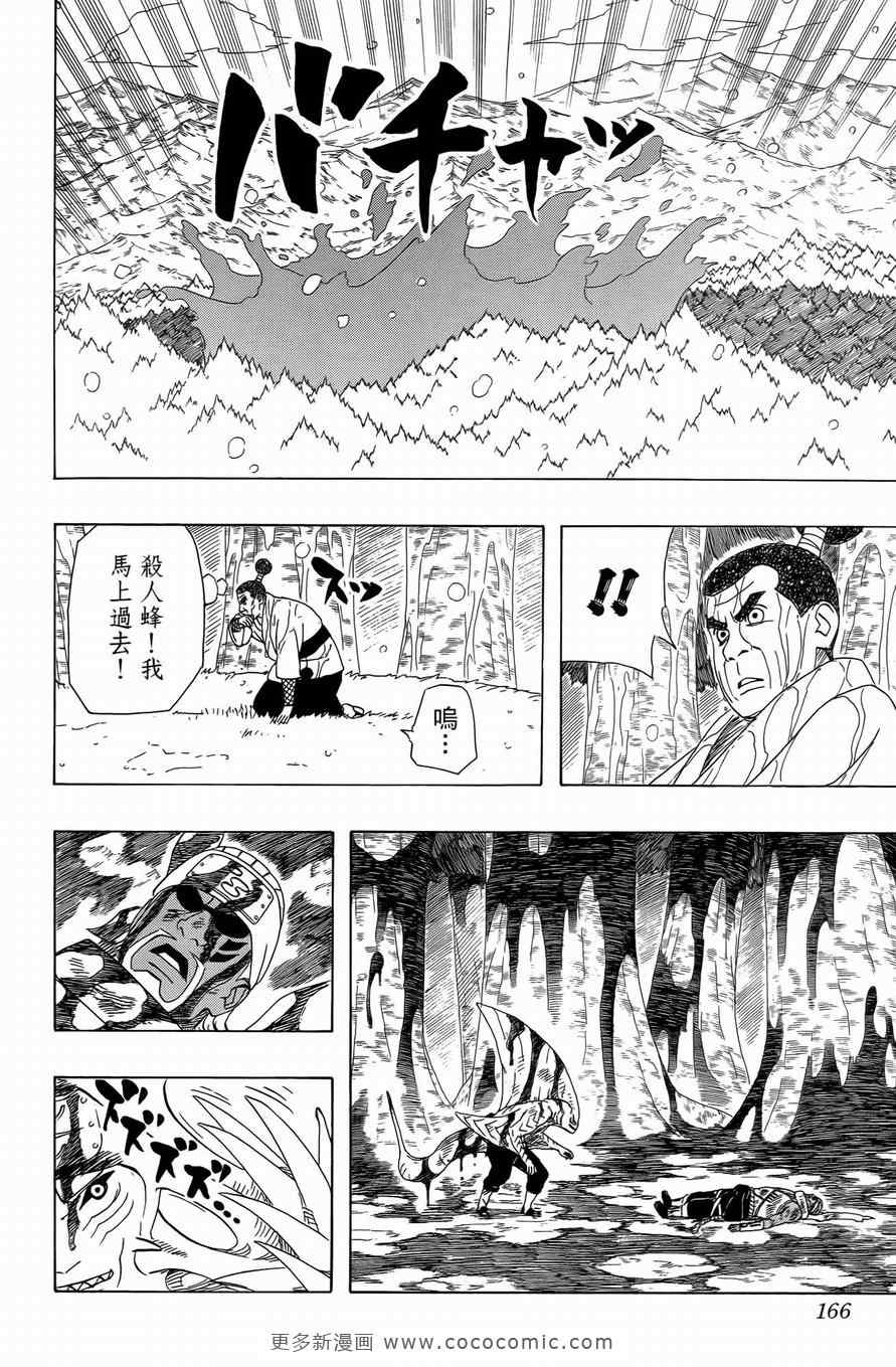 《火影忍者》漫画最新章节第50卷免费下拉式在线观看章节第【160】张图片