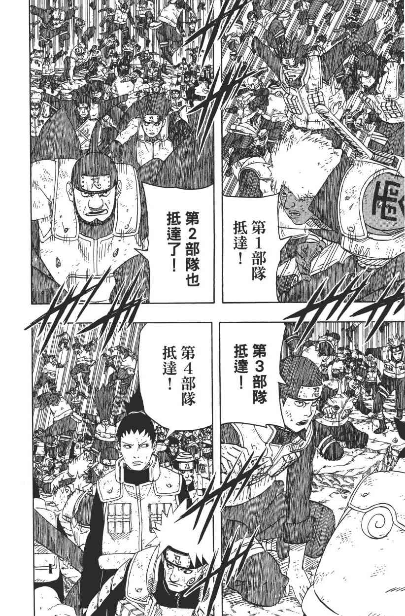 《火影忍者》漫画最新章节第64卷免费下拉式在线观看章节第【70】张图片