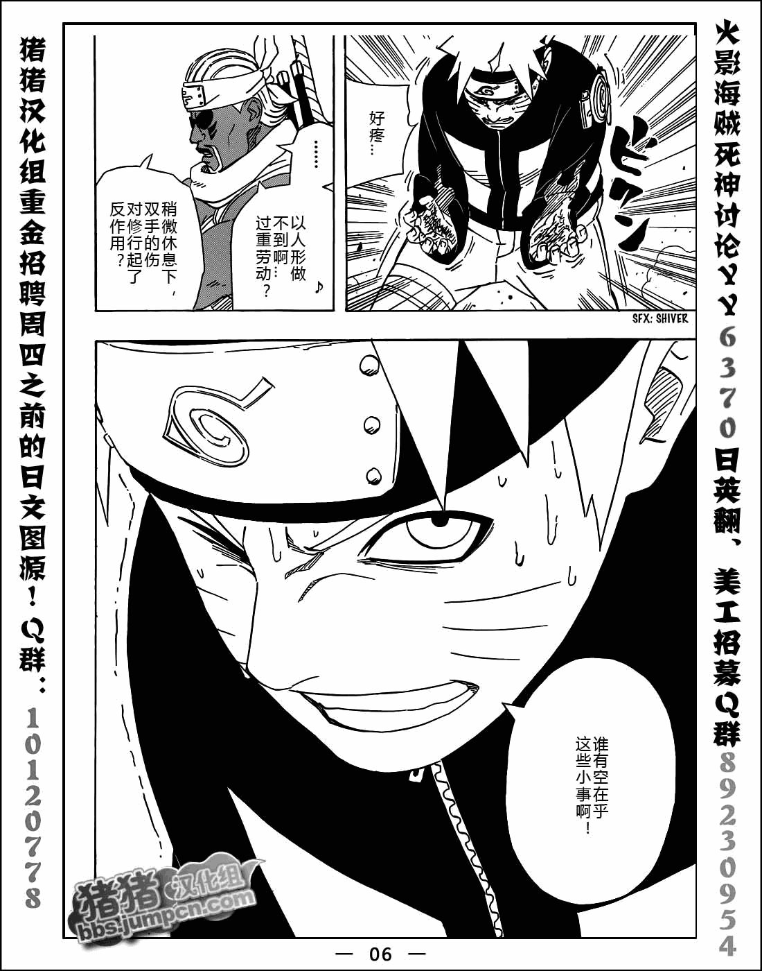 《火影忍者》漫画最新章节第520话免费下拉式在线观看章节第【4】张图片