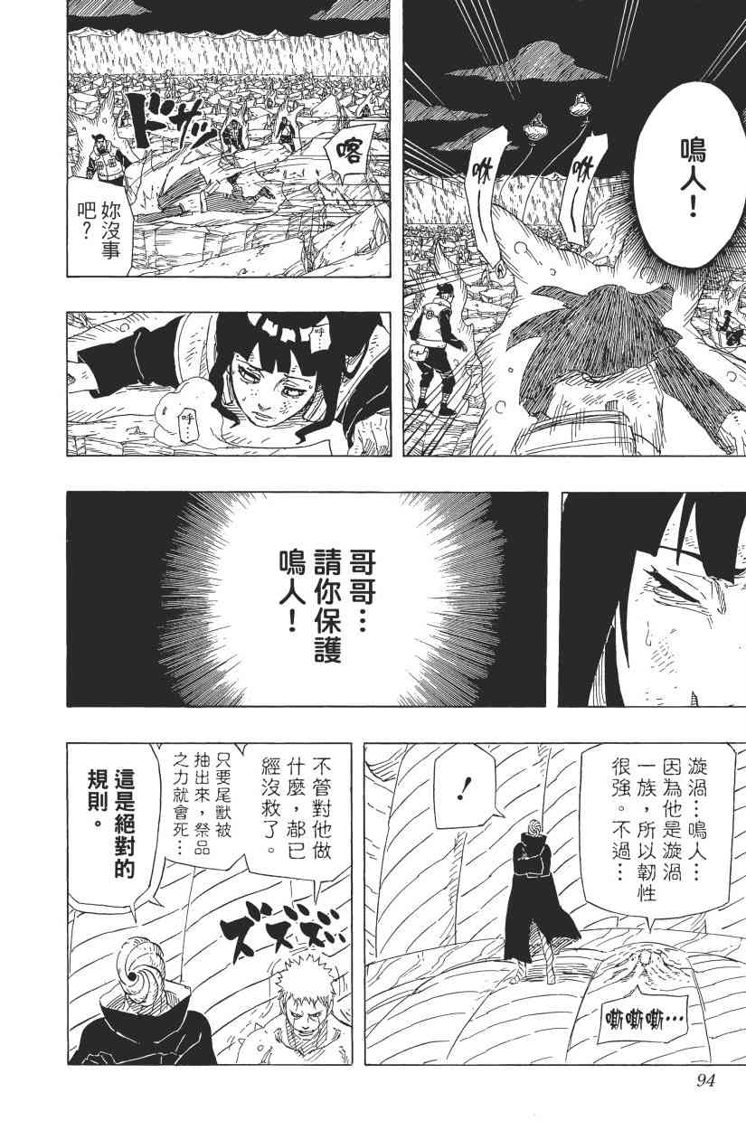 《火影忍者》漫画最新章节第69卷免费下拉式在线观看章节第【90】张图片