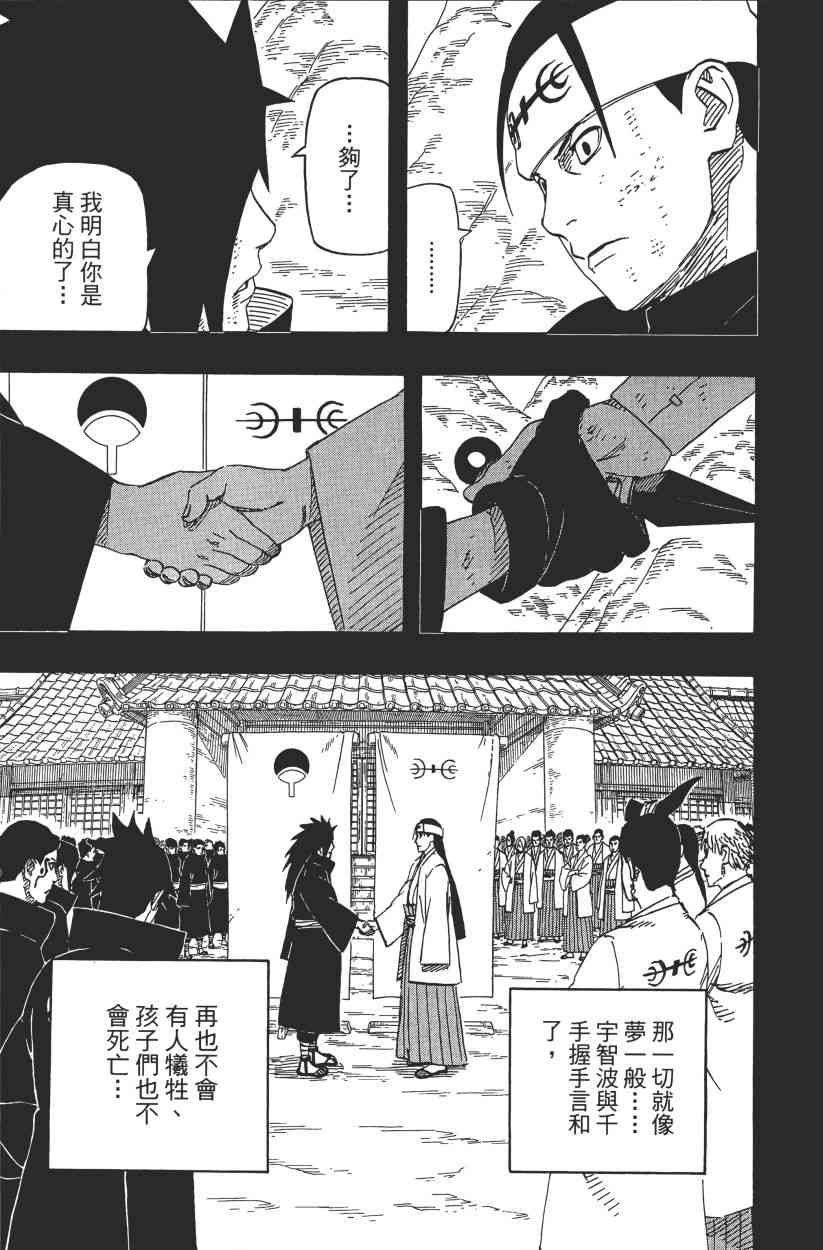 《火影忍者》漫画最新章节第65卷免费下拉式在线观看章节第【131】张图片