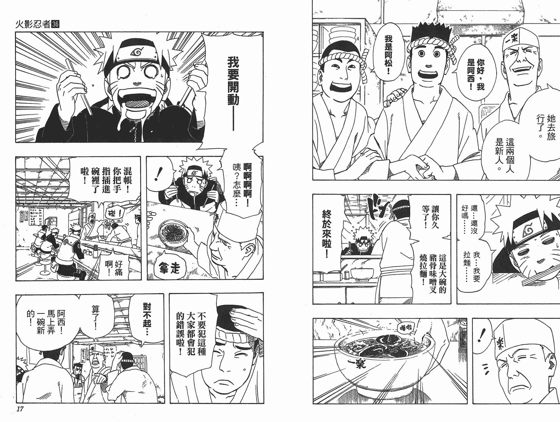 《火影忍者》漫画最新章节第36卷免费下拉式在线观看章节第【9】张图片