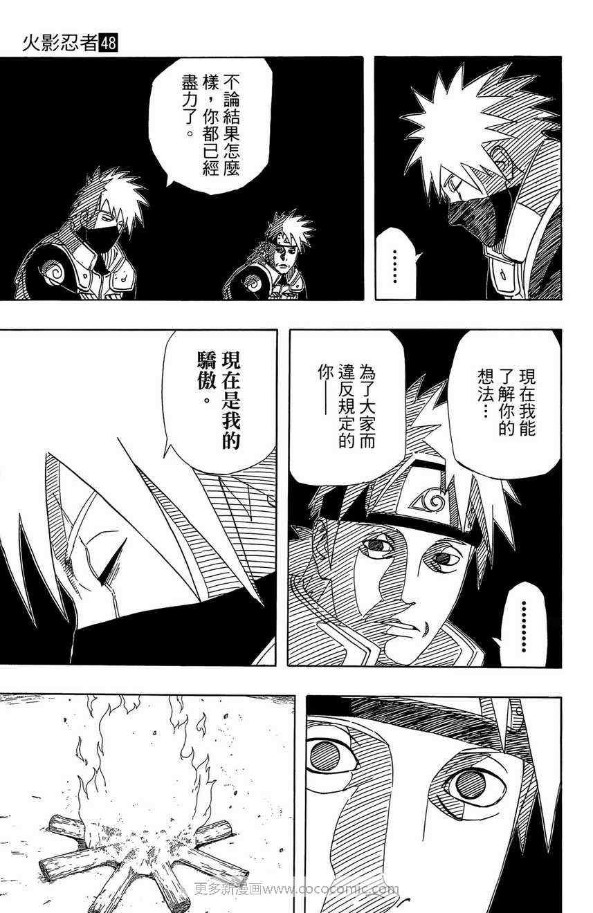 《火影忍者》漫画最新章节第48卷免费下拉式在线观看章节第【121】张图片