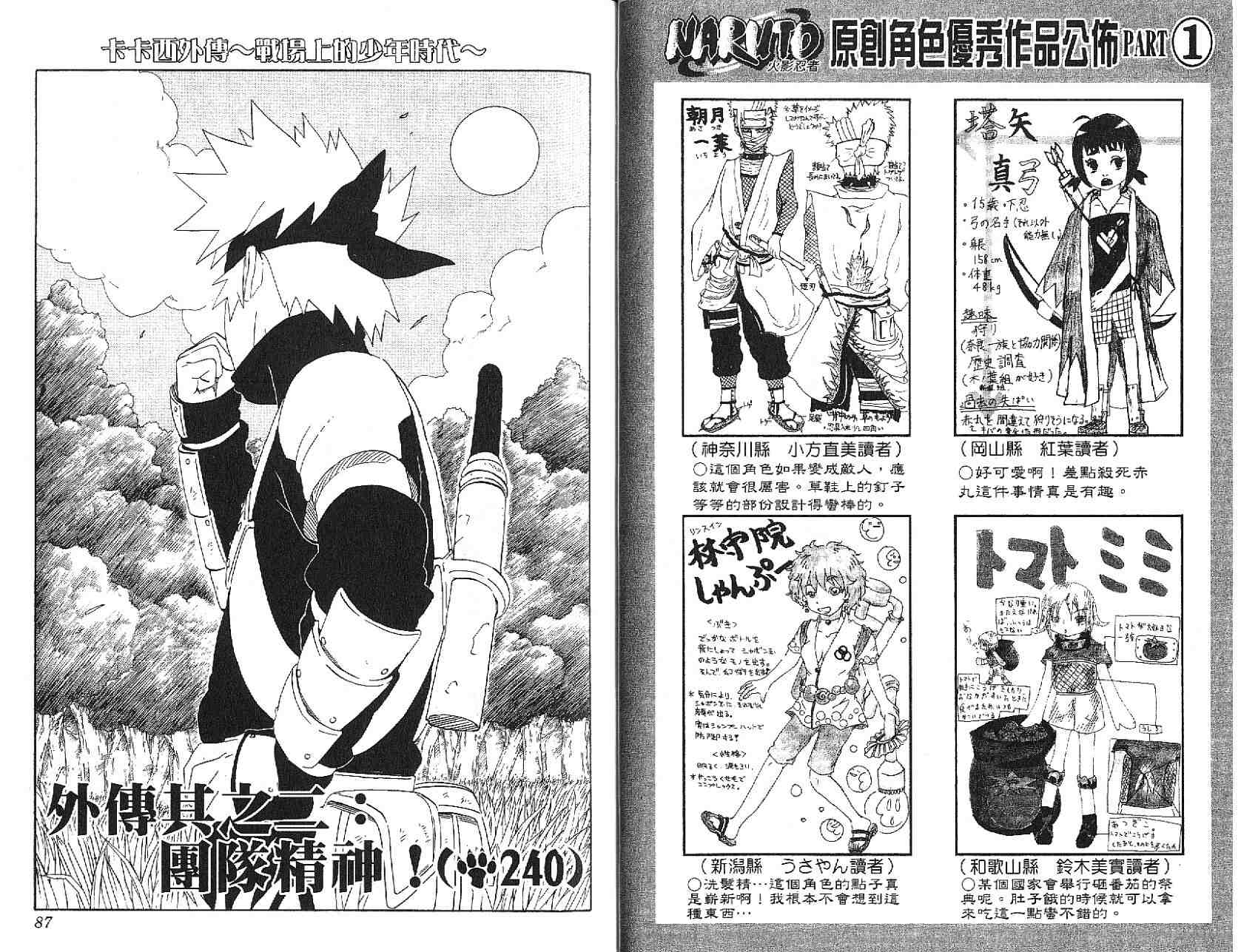 《火影忍者》漫画最新章节第27卷免费下拉式在线观看章节第【45】张图片