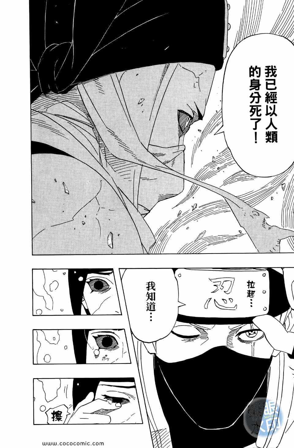 《火影忍者》漫画最新章节第55卷免费下拉式在线观看章节第【151】张图片