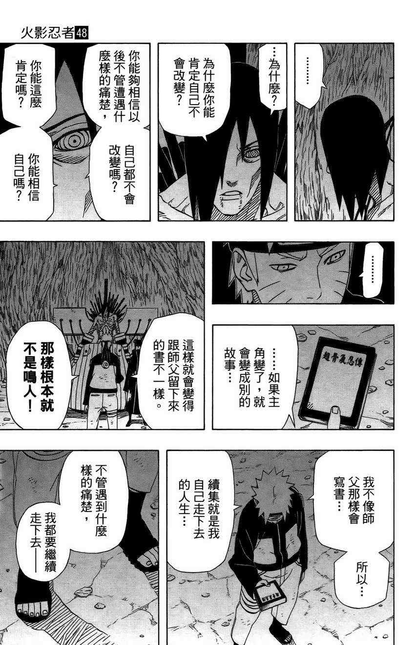 《火影忍者》漫画最新章节第48卷免费下拉式在线观看章节第【107】张图片