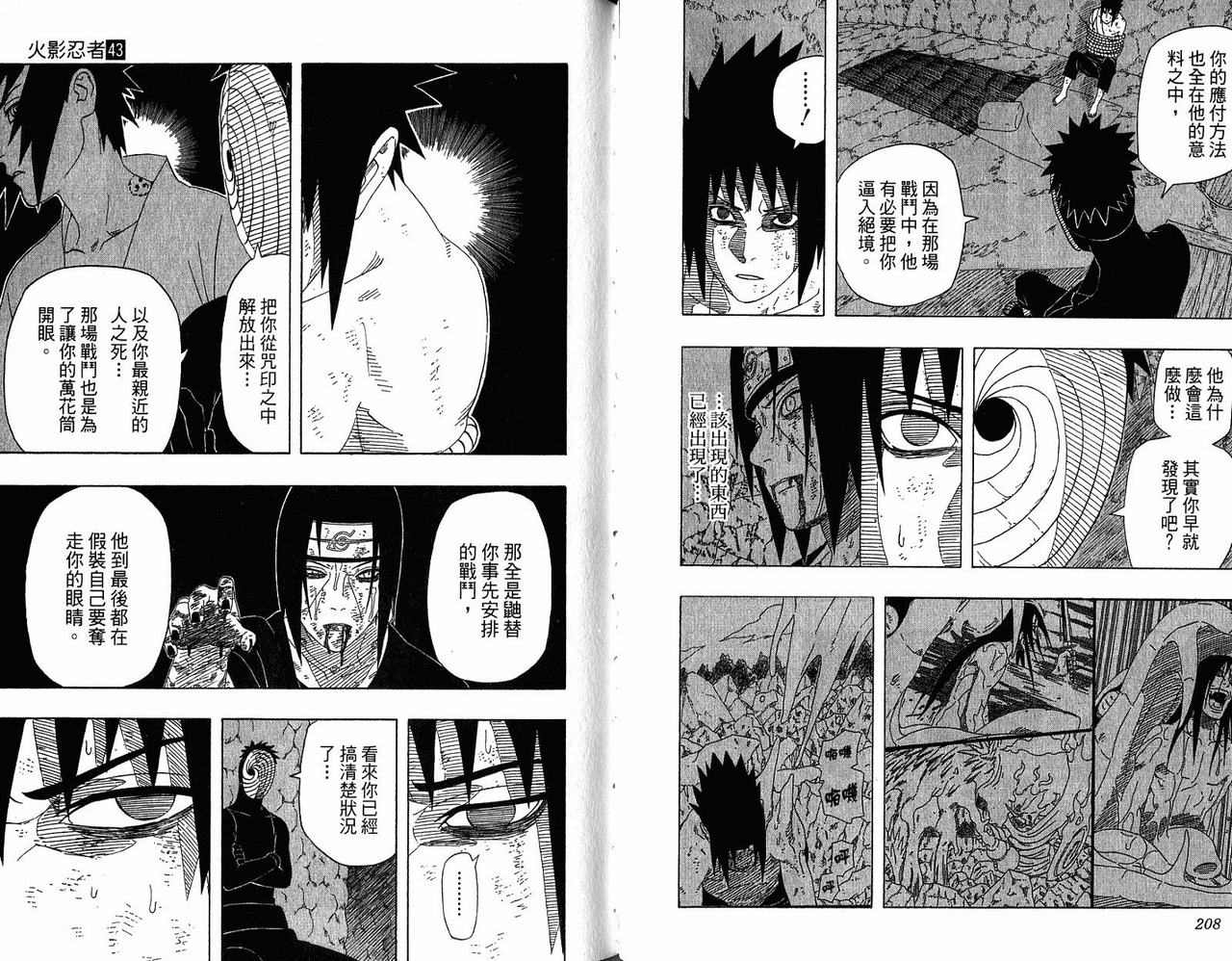 《火影忍者》漫画最新章节第43卷免费下拉式在线观看章节第【106】张图片