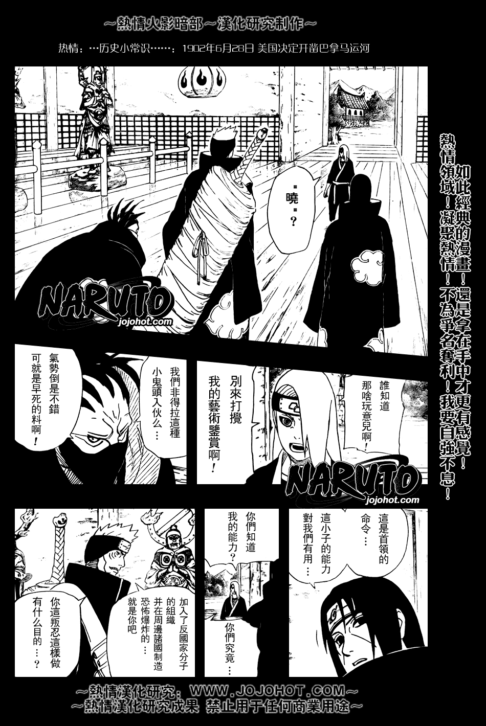 《火影忍者》漫画最新章节第359话免费下拉式在线观看章节第【6】张图片