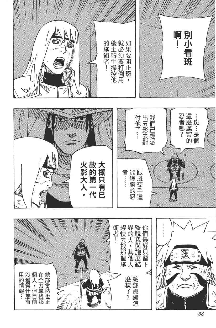 《火影忍者》漫画最新章节第61卷免费下拉式在线观看章节第【37】张图片