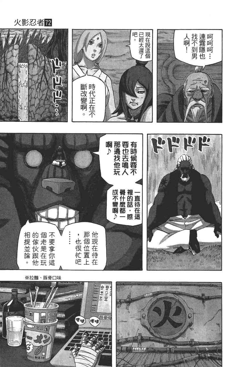 《火影忍者》漫画最新章节第72卷免费下拉式在线观看章节第【187】张图片