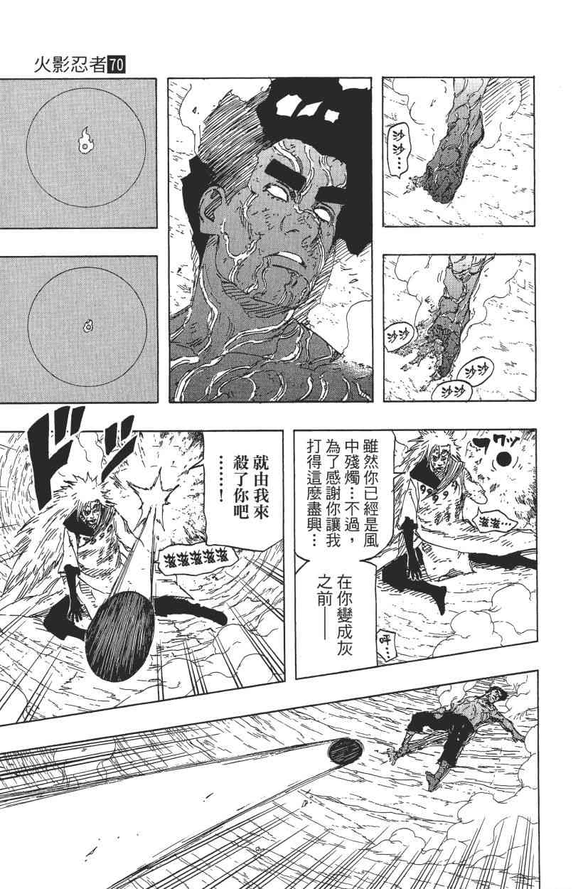 《火影忍者》漫画最新章节第70卷免费下拉式在线观看章节第【76】张图片