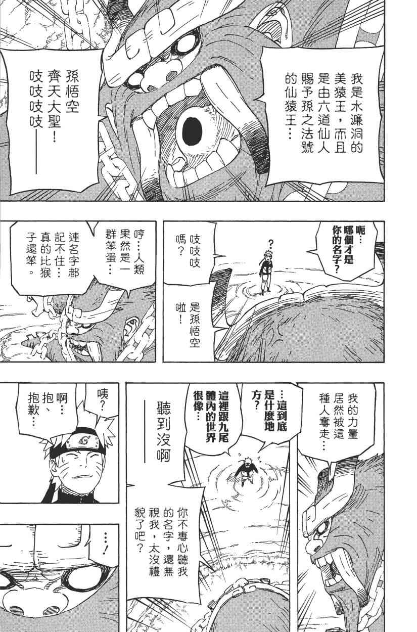 《火影忍者》漫画最新章节第60卷免费下拉式在线观看章节第【52】张图片