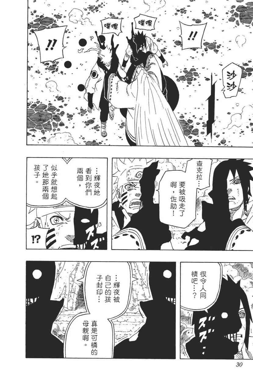 《火影忍者》漫画最新章节第71卷免费下拉式在线观看章节第【29】张图片