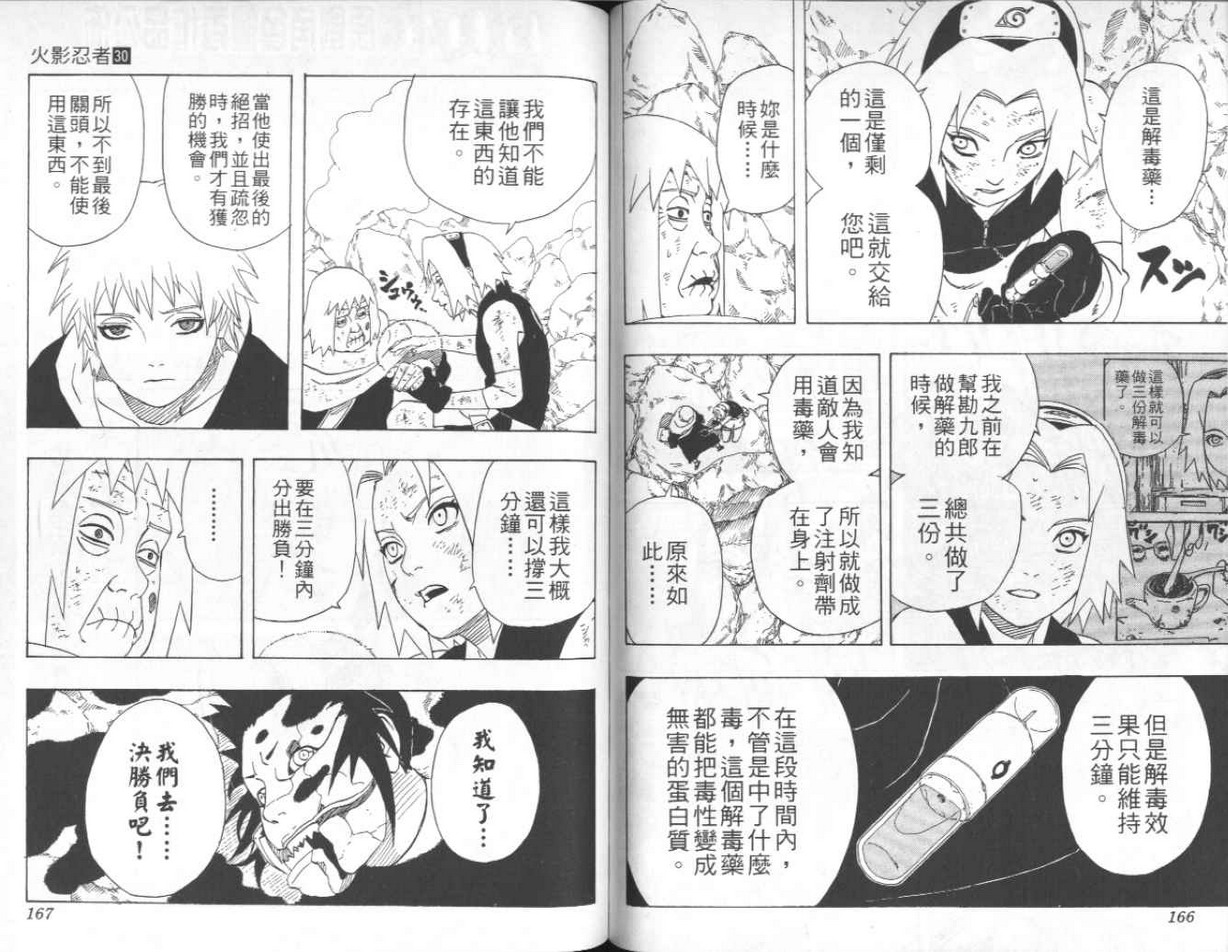 《火影忍者》漫画最新章节第30卷免费下拉式在线观看章节第【84】张图片