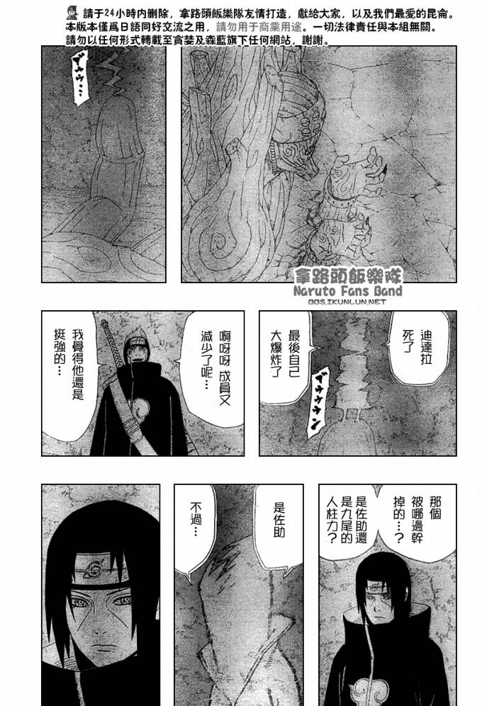 《火影忍者》漫画最新章节第363话免费下拉式在线观看章节第【7】张图片