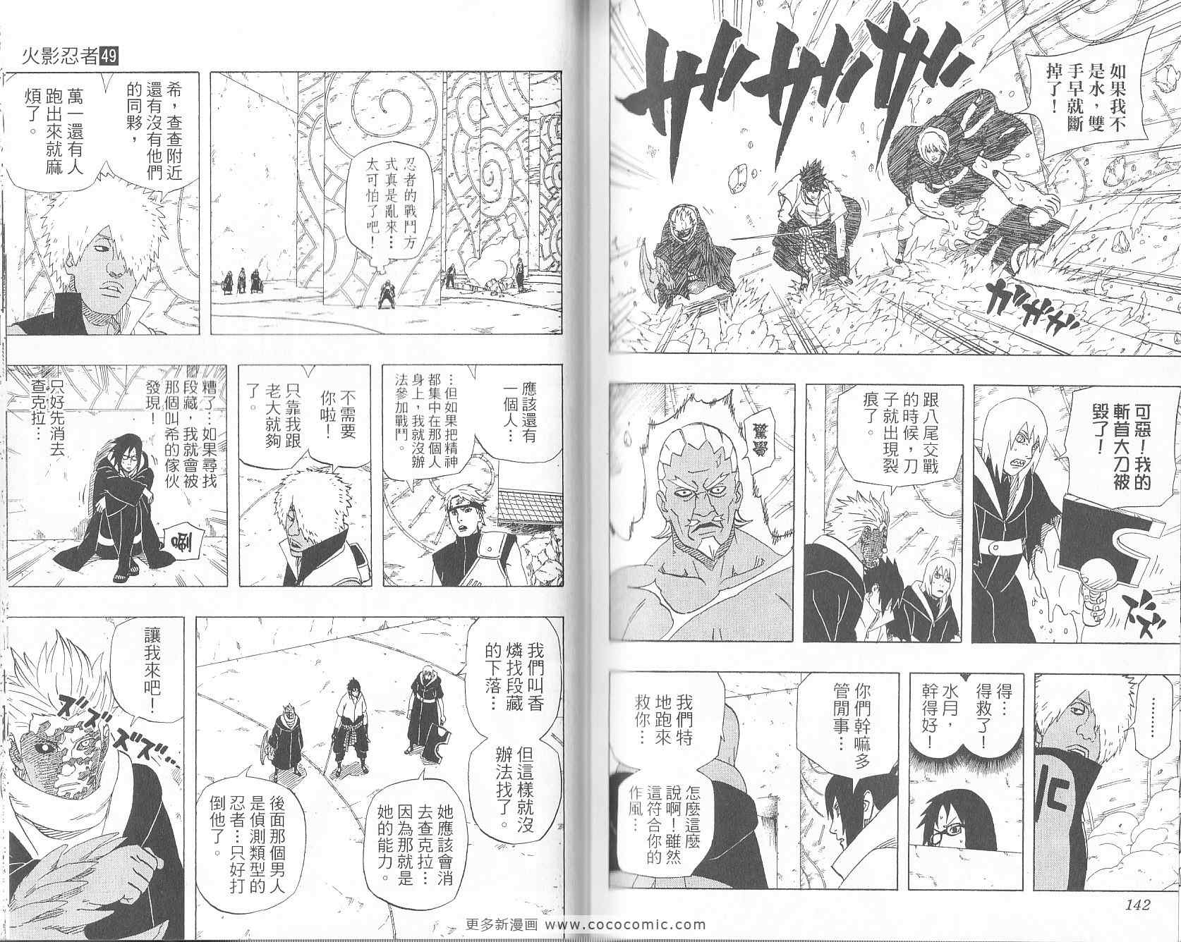 《火影忍者》漫画最新章节第49卷免费下拉式在线观看章节第【72】张图片