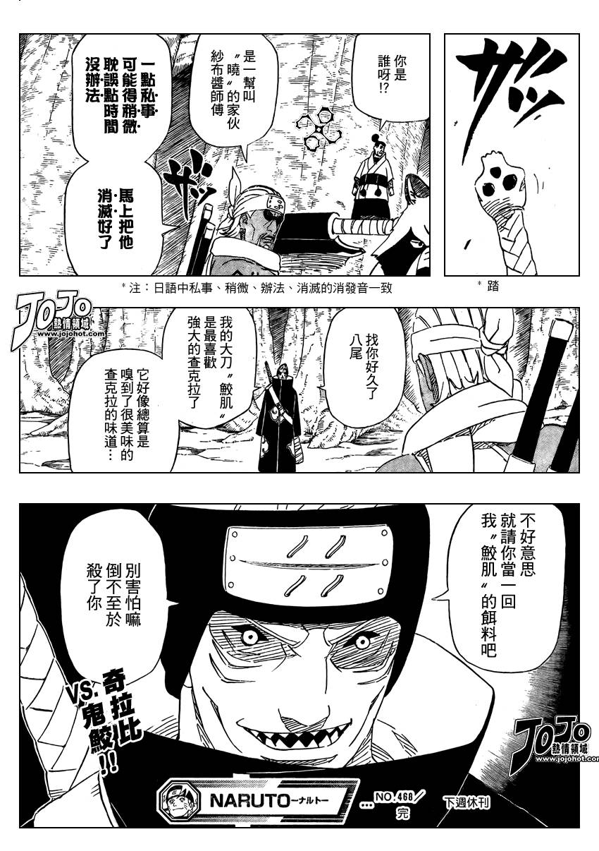 《火影忍者》漫画最新章节第468话免费下拉式在线观看章节第【17】张图片