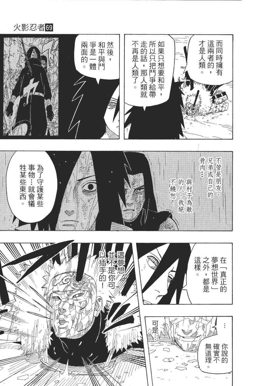 《火影忍者》漫画最新章节第69卷免费下拉式在线观看章节第【73】张图片