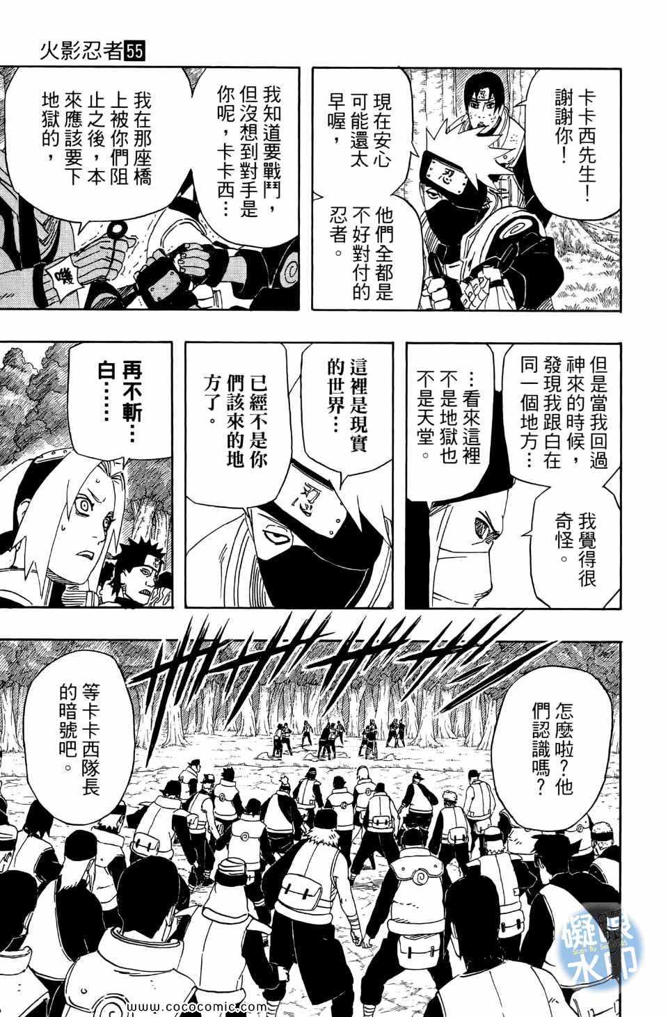 《火影忍者》漫画最新章节第55卷免费下拉式在线观看章节第【142】张图片