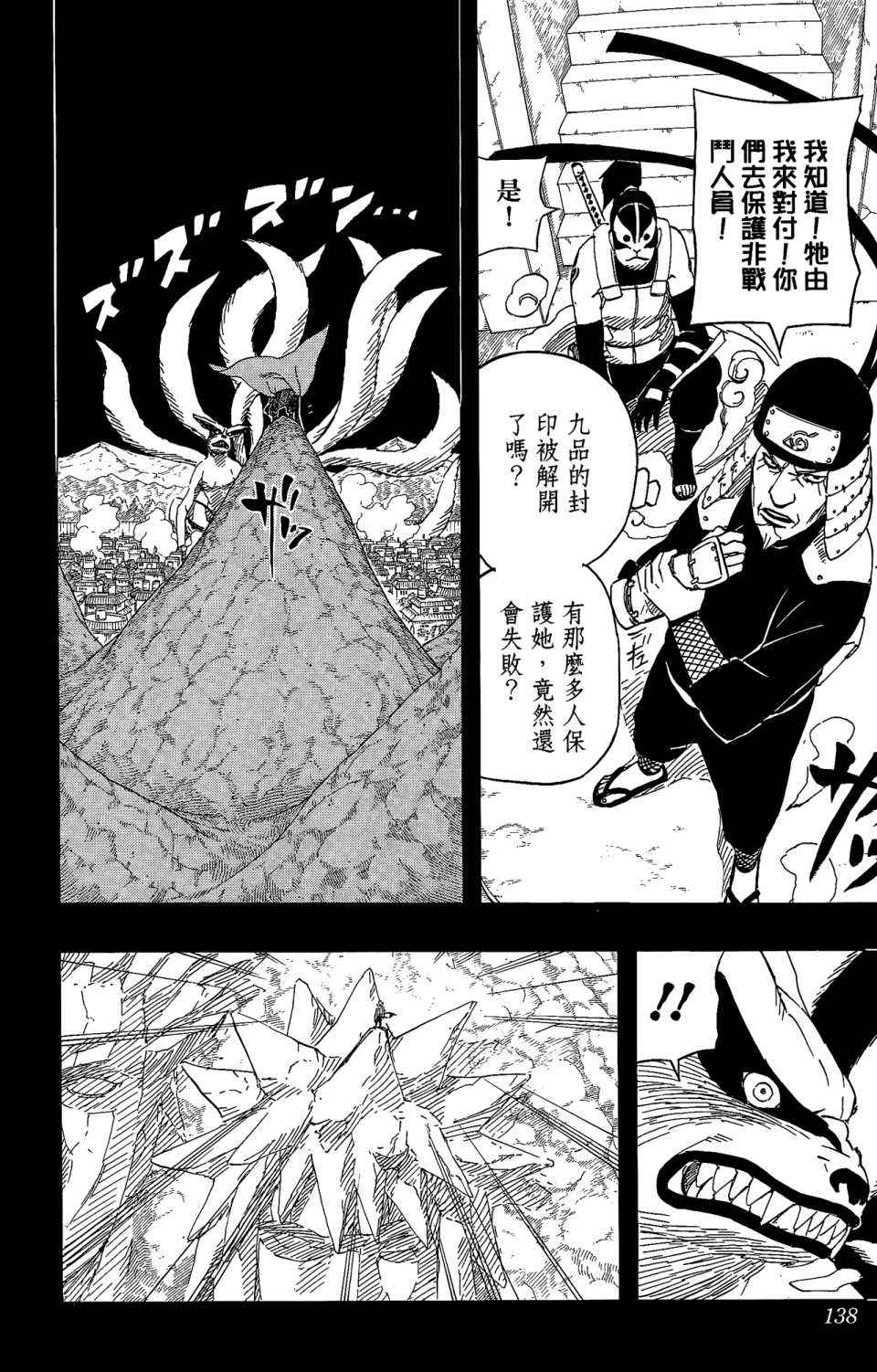 《火影忍者》漫画最新章节第53卷免费下拉式在线观看章节第【137】张图片