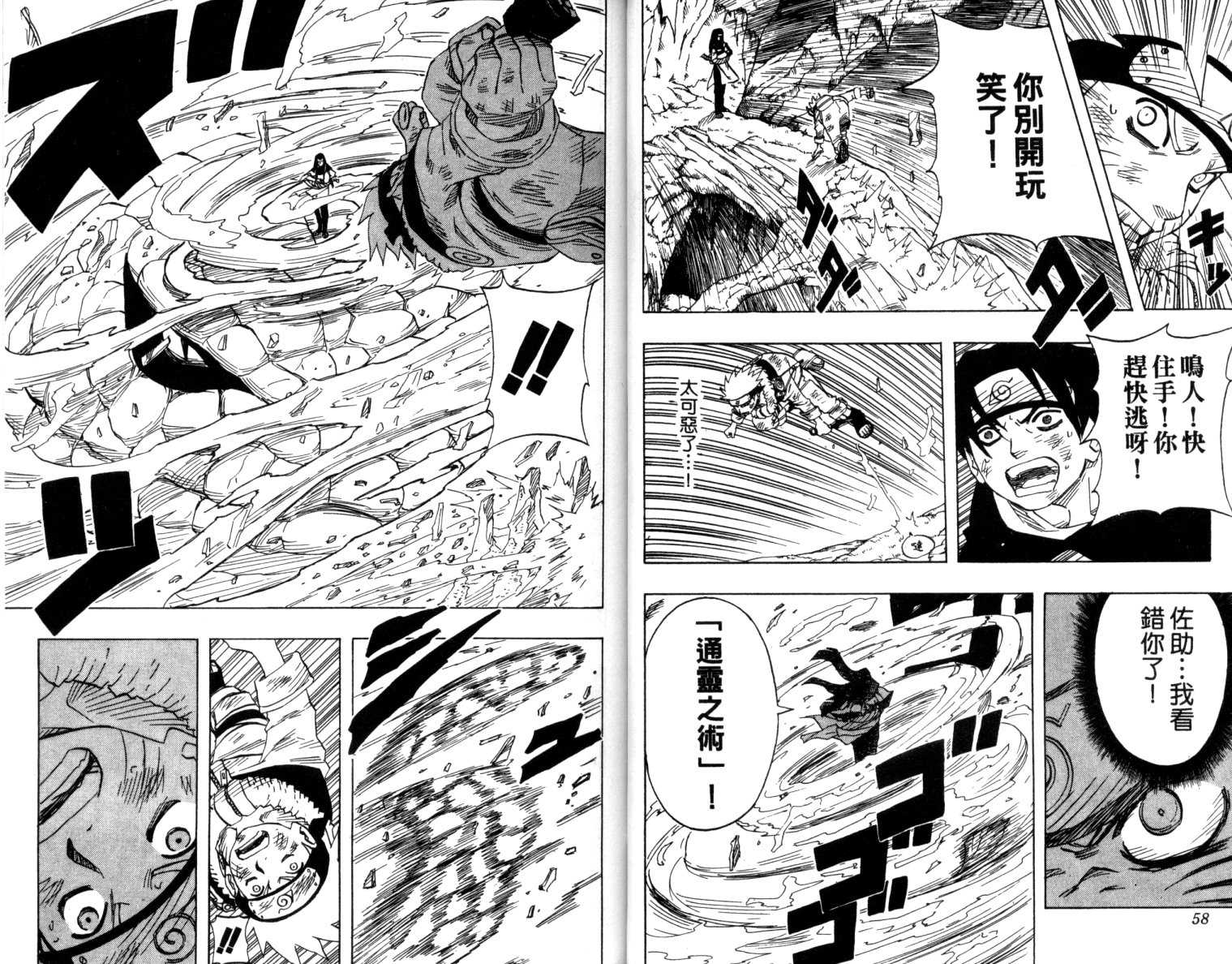 《火影忍者》漫画最新章节第6卷免费下拉式在线观看章节第【30】张图片