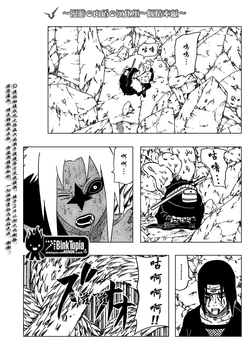 《火影忍者》漫画最新章节第392话免费下拉式在线观看章节第【6】张图片