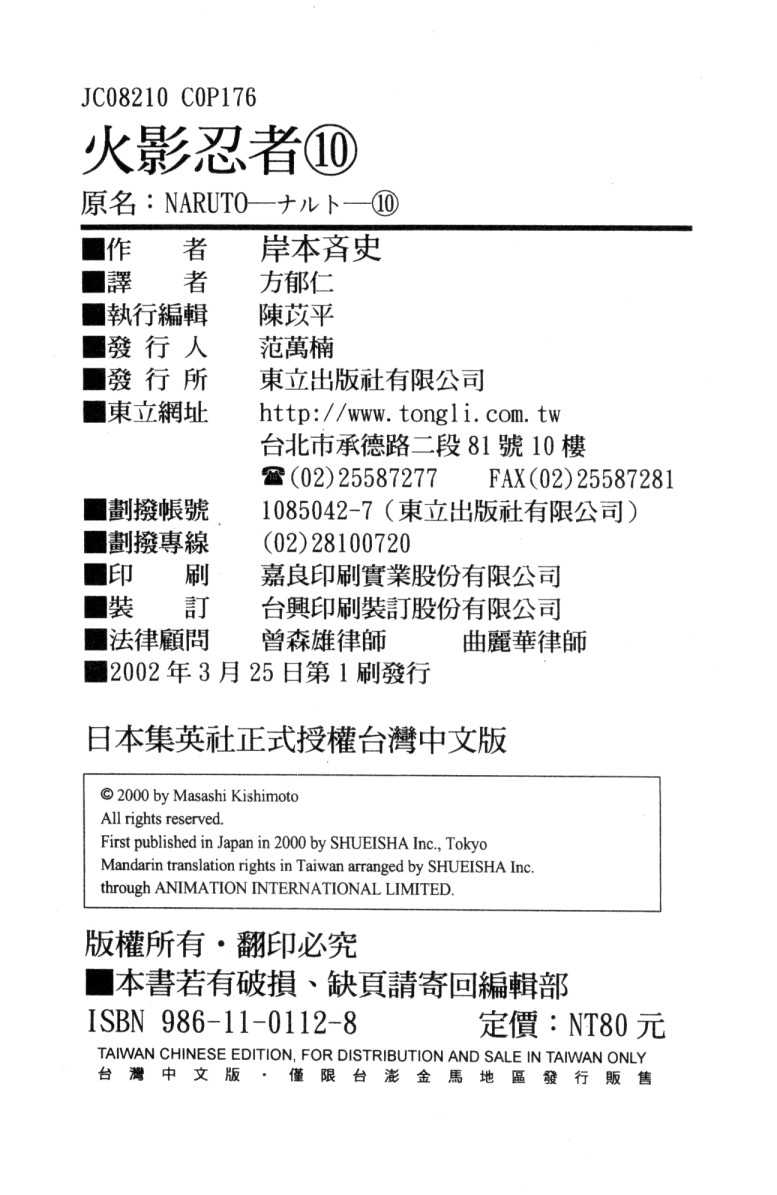 《火影忍者》漫画最新章节第10卷免费下拉式在线观看章节第【89】张图片