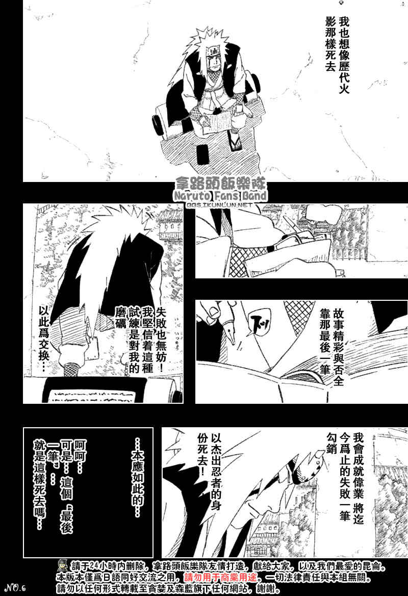 《火影忍者》漫画最新章节第382话免费下拉式在线观看章节第【6】张图片