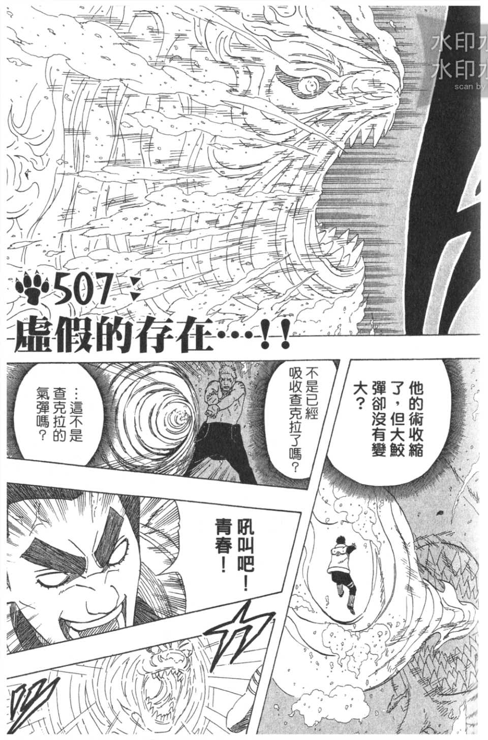 《火影忍者》漫画最新章节第54卷免费下拉式在线观看章节第【44】张图片