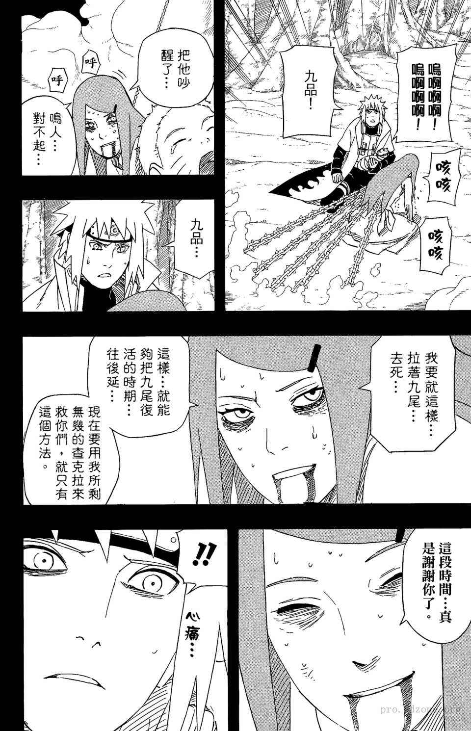 《火影忍者》漫画最新章节第53卷免费下拉式在线观看章节第【163】张图片