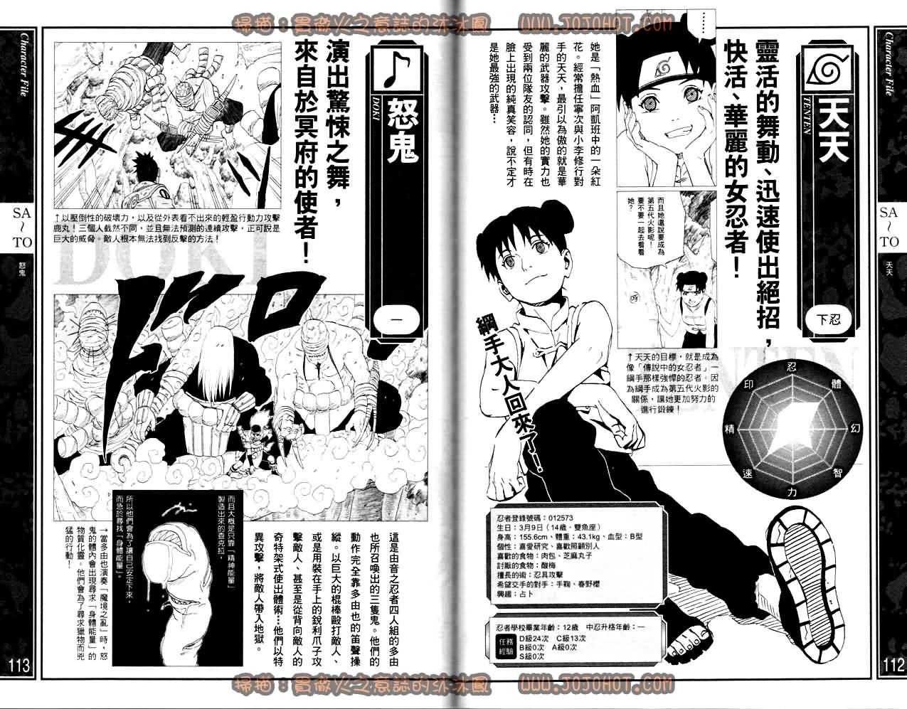 《火影忍者》漫画最新章节外传：第13话  斗之书免费下拉式在线观看章节第【58】张图片