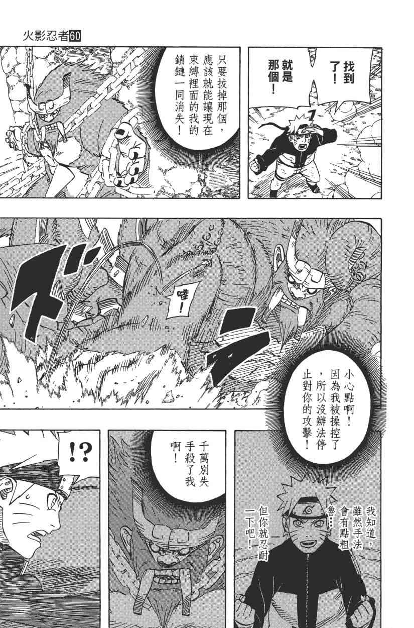 《火影忍者》漫画最新章节第60卷免费下拉式在线观看章节第【66】张图片