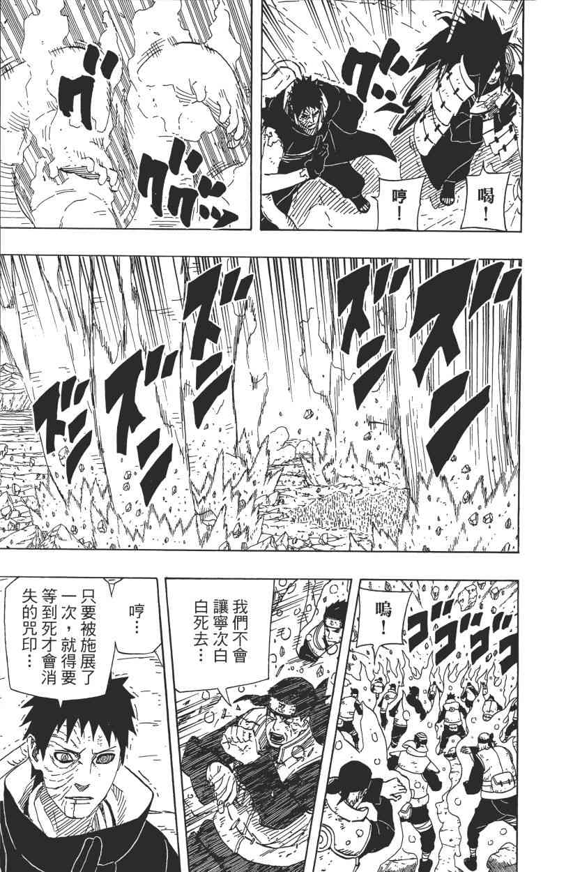 《火影忍者》漫画最新章节第64卷免费下拉式在线观看章节第【170】张图片